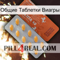 Общие Таблетки Виагры 43